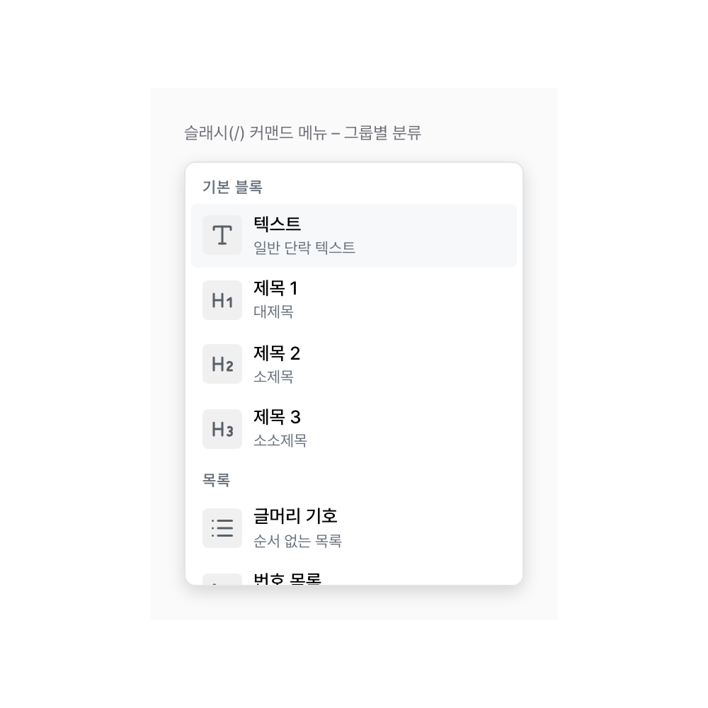 슬래시 명령어 메뉴