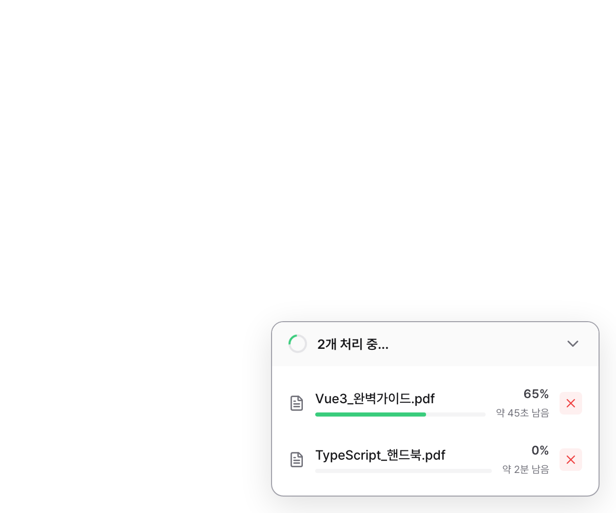 PDF 업로드 진행 중