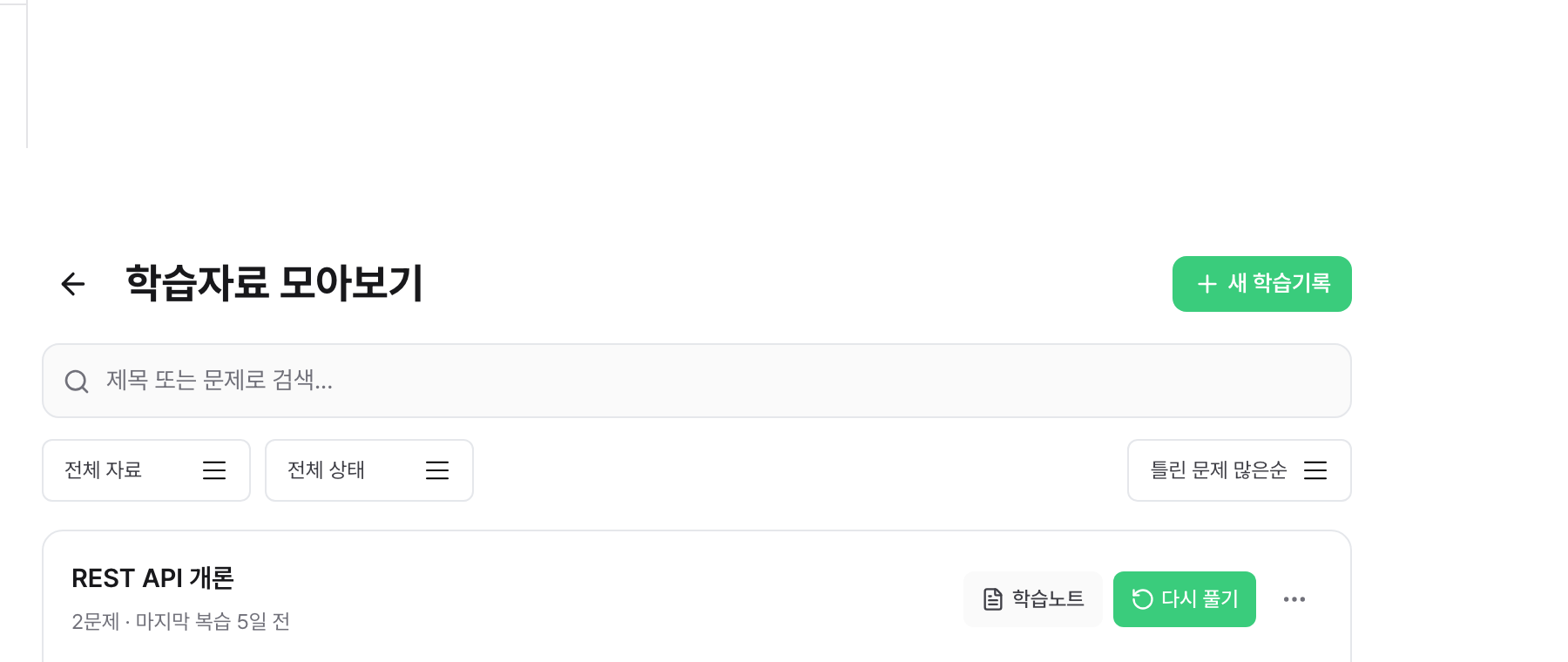 학습자료 모아보기