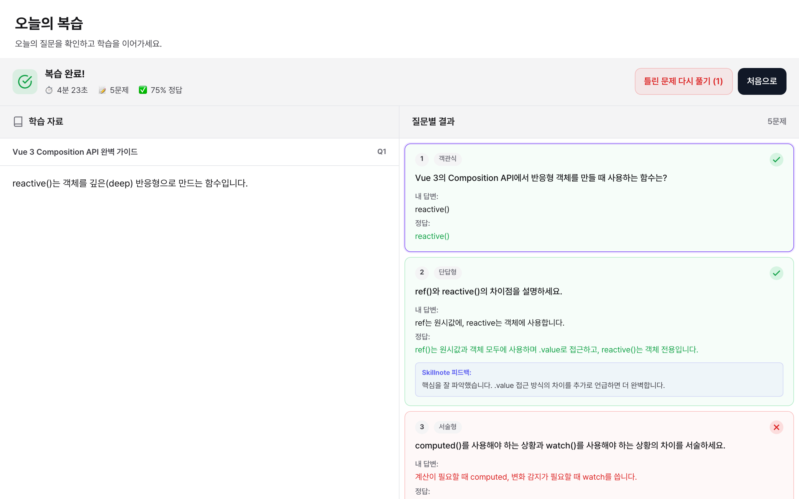 복습 완료 결과