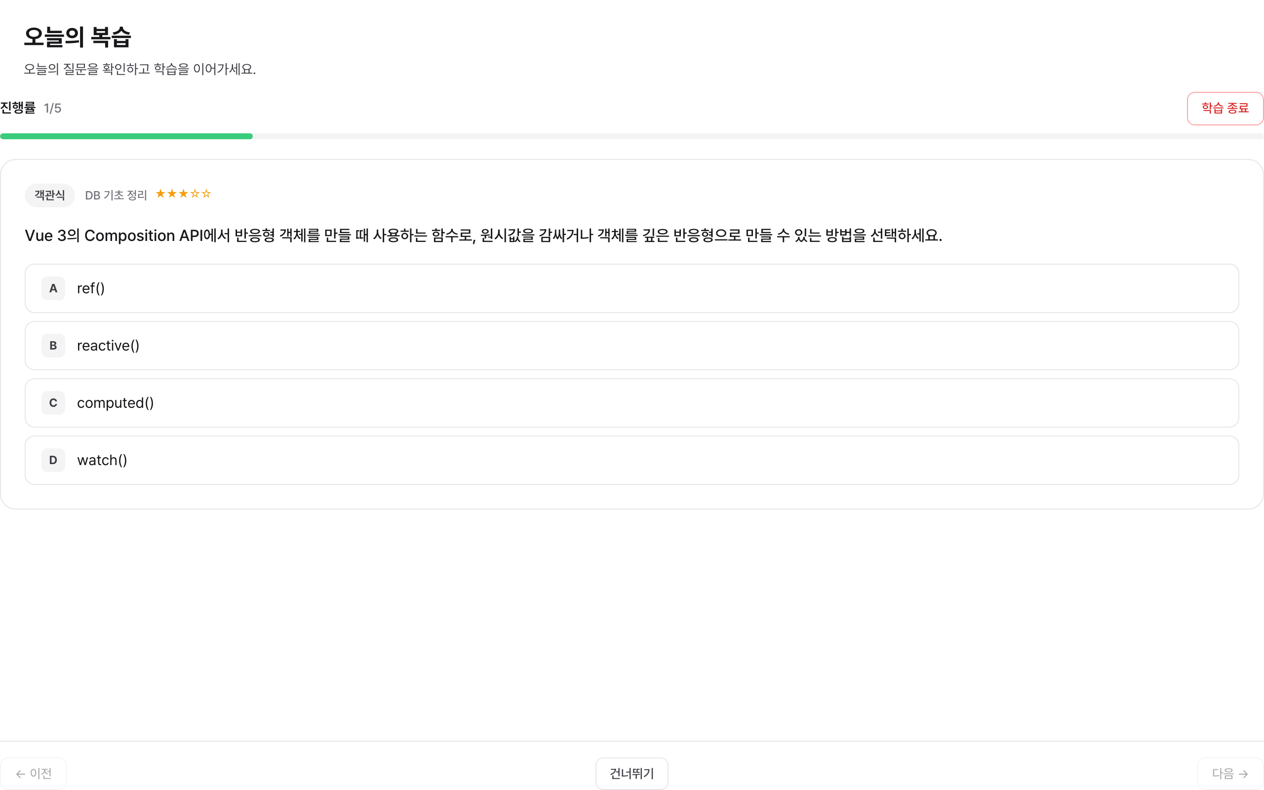 AI 질문 & 복습 화면