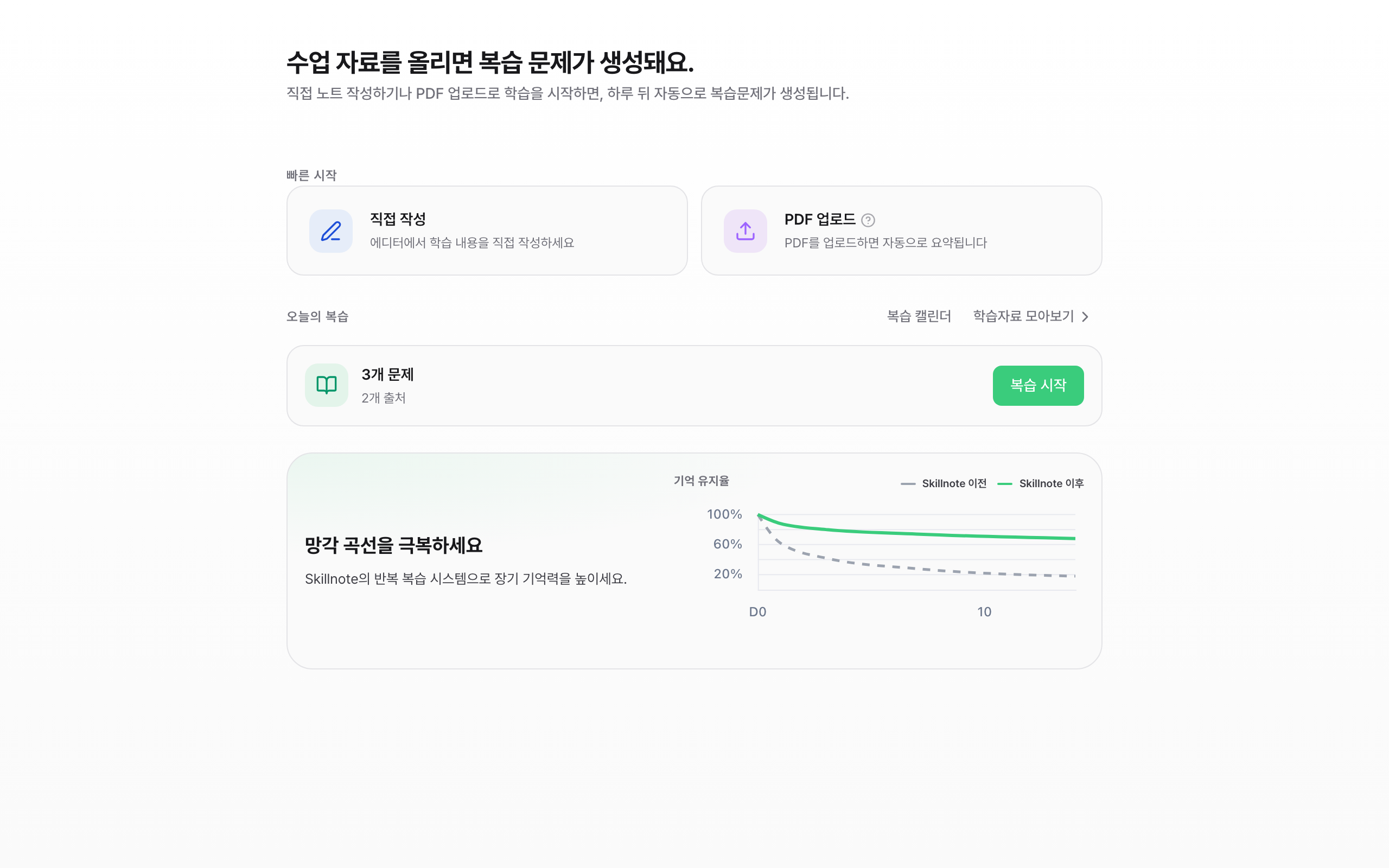 Skillnote 홈 화면