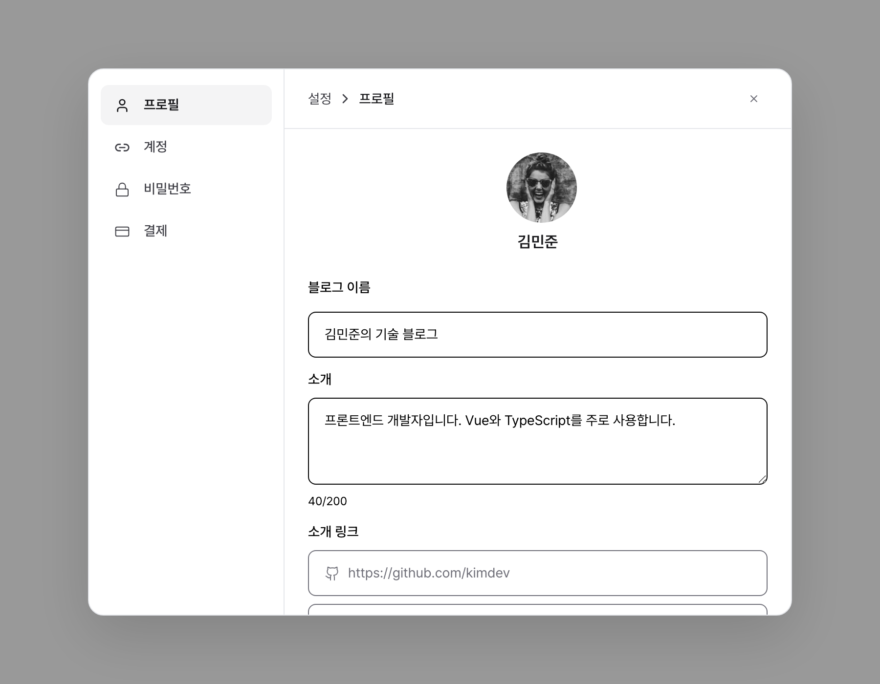 프로필 설정 화면
